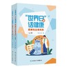 世界日里话健康 疾病与合理用药 上下册 张玉主编 用药知识科普图书 药物选择用药剂量频率药物禁忌 9787117376822人民卫生出版社 商品缩略图1