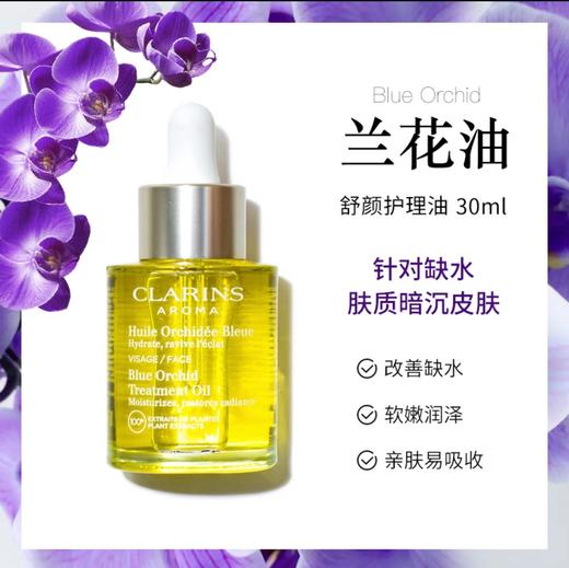 娇韵诗面部护理油系列30ml 商品图4