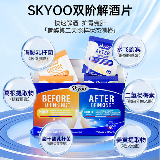 skyoo美国进口解酒片【69121824】 商品图3