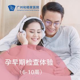 孕早期检查体验（每人限享1次）_产科