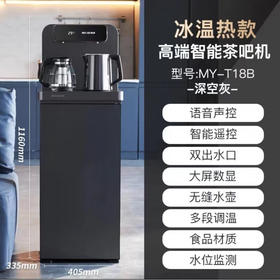 茶吧机MY-T18B