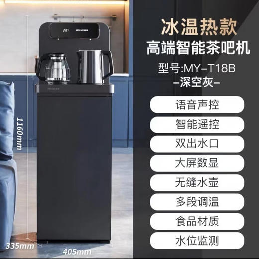 茶吧机MY-T18B 商品图0