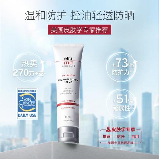 EltaMD  清透养肤面部隔离物化防晒霜85g SPF45 商品图0