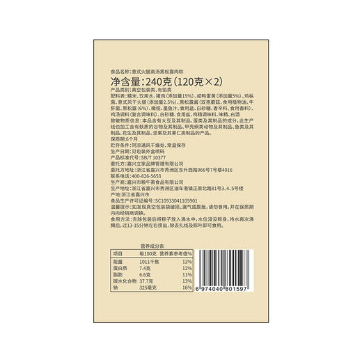 意式火腿高汤黑松露肉粽240g/盒*2 商品图1