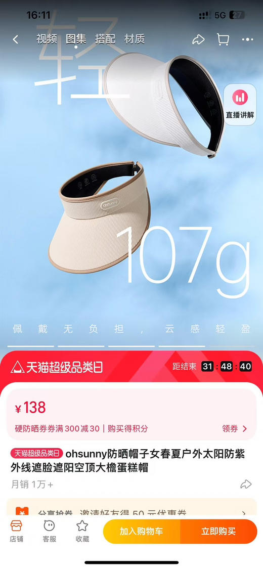 原单正品欧桑尼来了！防晒帽！
ohsunny防晒帽子女春夏户外太阳帽防紫外线遮阳空顶大檐蛋糕帽
四个色，官网138 商品图0