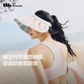 蕉下女士贝壳防晒帽