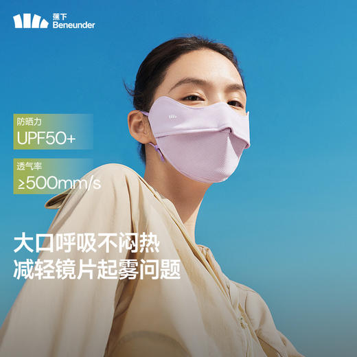 蕉下透气护眼角防晒口罩AS336 商品图3