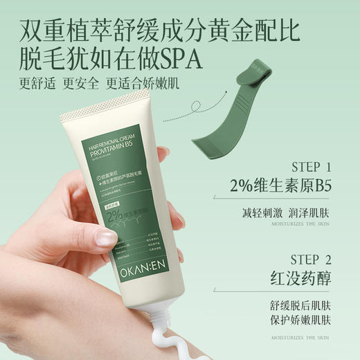 【香水级脱毛体验！告别传统脱毛异味】维生素原B5芦荟脱毛膏去腋下腋毛手指脚趾腿毛温和不刺激男女学生。ry 商品图2