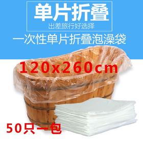 120*260cm 50只装大号单片折叠泡澡袋次性浴缸袋酒店木桶泡澡袋子260*120