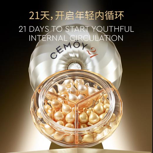 CEMOY澳诗茉21天密集抗皱紧致胶囊精华液套组0.4ml*42颗 商品图3