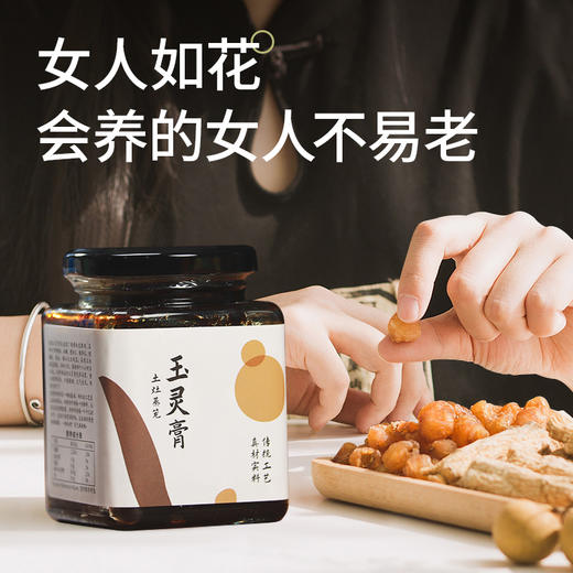【女人的不老神器玉灵膏】柴火土灶 古法蒸制 补气血 不上火 280g/罐 商品图1