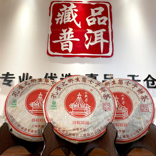 【品质好茶】2006年黎明特制精品 邓学先生定制 烟蜜香回甘好耐泡度高 用料非常好  干仓真品 这个版认准特制精品 区别于特制青饼 品质非常高 商品图0