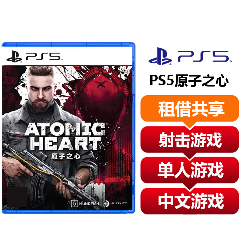 【共享租借】索尼（SONY）PS5游戏光盘 PS5-原子之心