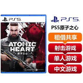 【共享租借】索尼（SONY）PS5游戏光盘 PS5-原子之心