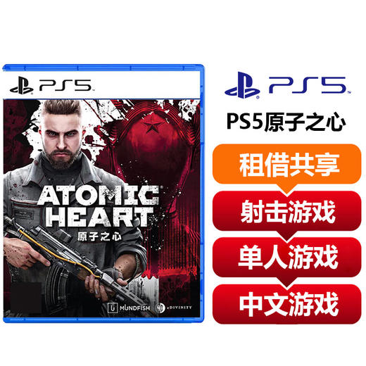 【共享租借】索尼（SONY）PS5游戏光盘 PS5-原子之心 商品图0