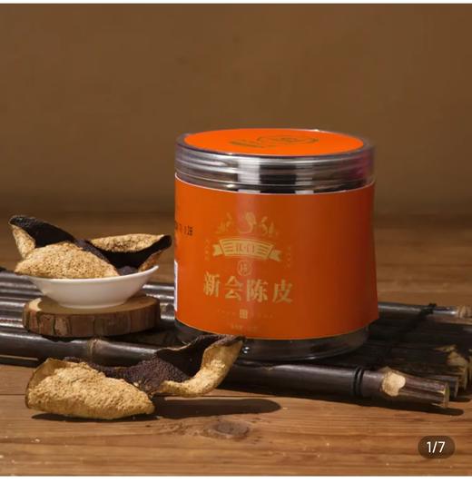 【BF】新会陈皮15年 50g 商品图0