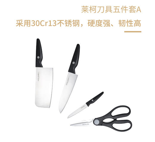 莱柯刀具五件套A LK-TZ016-5A 商品图0