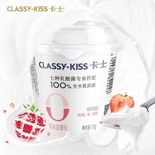 【BF】卡士风味发酵乳（草莓）110g*3 商品图0