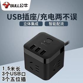 公牛魔方插座usb黑色 1.5米 1个 充电插排插线板接线板多功能家用电源转换器