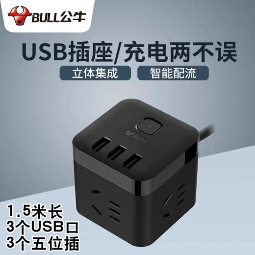 公牛魔方插座usb黑色 1.5米 1个 充电插排插线板接线板多功能家用电源转换器 商品图0