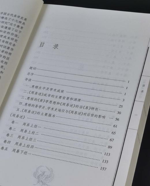 《周易述导读》，32开，张涛、陈修亮著，齐鲁书社2007年一版一印，690页，定价48，售价19元。 商品图3