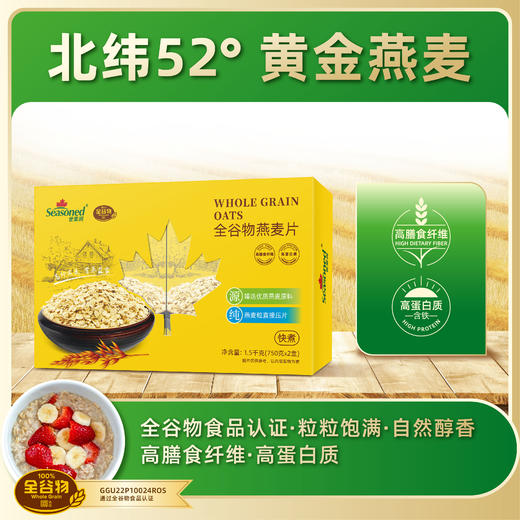 自营（世荣润）-全谷物燕麦片礼盒（快煮）1.5kg 商品图0