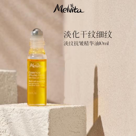 Melvita 蜜葳特 时光小亮珠淡纹抗皱精华油10ml 淡化细纹眼油 商品图0