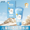 【儿童专研❗️益生熊儿童润肤防晒霜】国妆特字SPF31++，肌肤隐形防护“雨伞”，烈日骄阳放肆玩！清爽不油腻防紫外线防晒霜 商品缩略图3