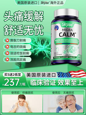 skyoo美国进口偏头痛片【135】