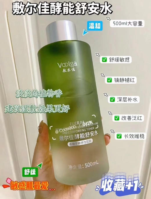 【敏感肌首选】敷尔佳酵能舒安水500ml补水保湿爽肤水敏感肌湿敷精华水柔肤水二裂酵母 商品图0