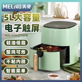 空气炸锅MZG-510A