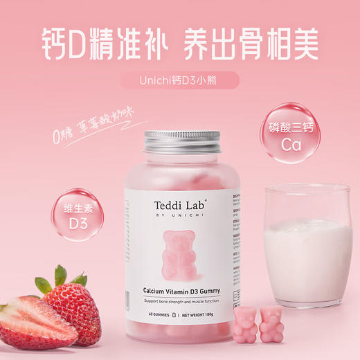 【保税】澳洲Unichi钙D3小熊软糖维生素D3 60粒/瓶 商品图0