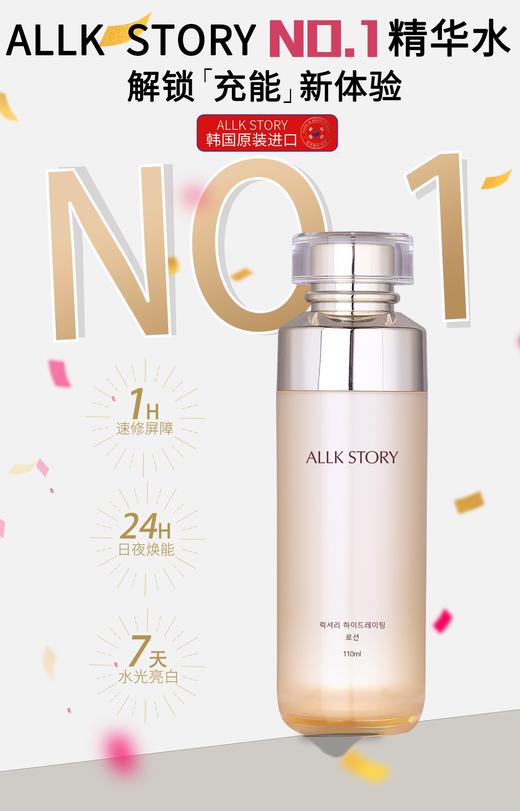 沃韩印象奢润水光精粹水110ml 商品图0