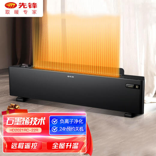 先锋 踢脚线取暖器电暖器移动地暖家用 HD2021RC-22R 商品图0