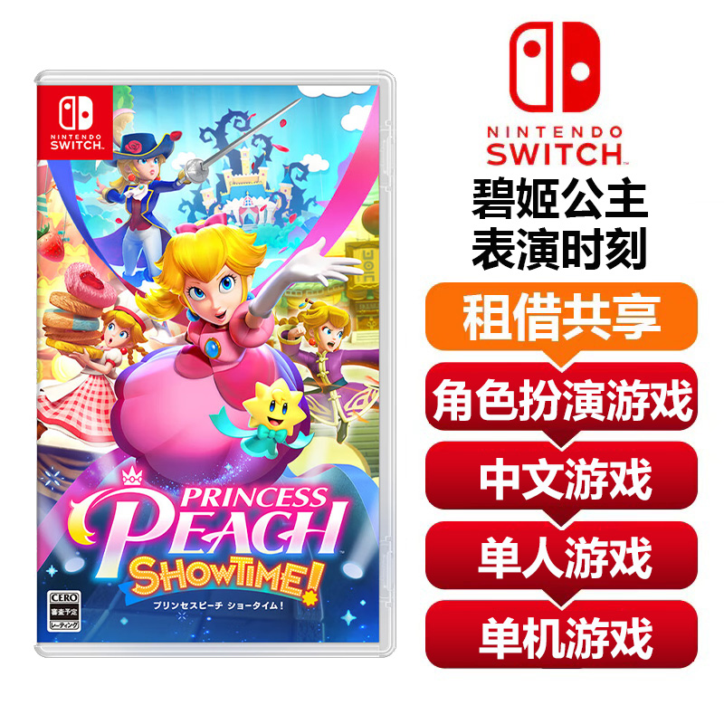 【共享租借】任天堂Switch游戏卡 碧姬公主