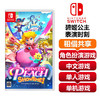 【共享租借】任天堂Switch游戏卡 碧姬公主 商品缩略图0