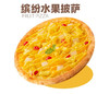 缤纷水果披萨（9寸） 商品缩略图0
