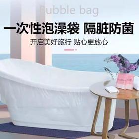 120*230cm一次性泡澡浴袋美容院泡澡浴缸袋洗澡袋浴桶浴缸套