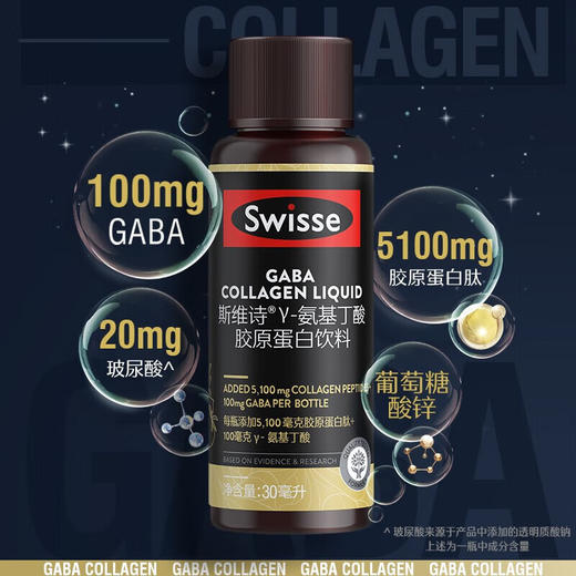 斯维诗GABA胶原蛋白饮料 10×30毫升 商品图0