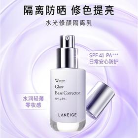 兰芝水光修颜隔离乳40号 35ml