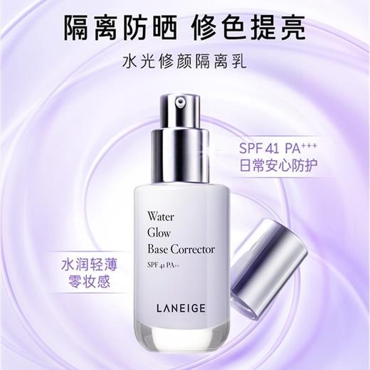 兰芝水光修颜隔离乳40号 35ml 商品图0