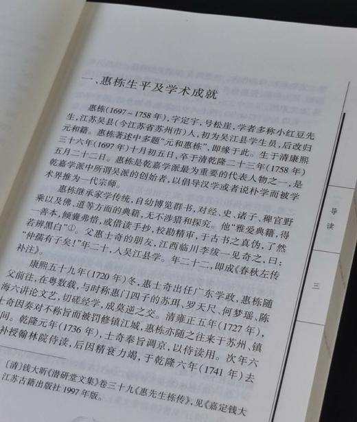 《周易述导读》，32开，张涛、陈修亮著，齐鲁书社2007年一版一印，690页，定价48，售价19元。 商品图4