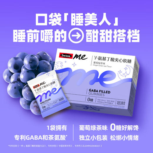 斯维诗γ-氨基丁酸夹心软糖（葡萄绿茶味）30粒 商品图0
