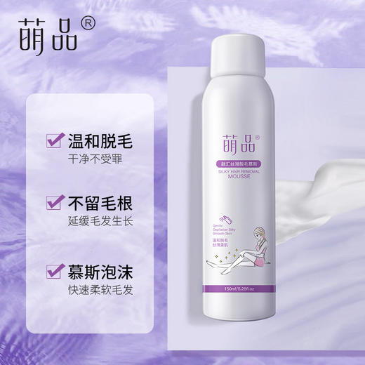 【温和脱毛！光滑无痕】脱毛膏喷雾泡沫慕斯全身除毛温和持久不刺激去腋下腿毛手毛腋毛。ry 商品图2