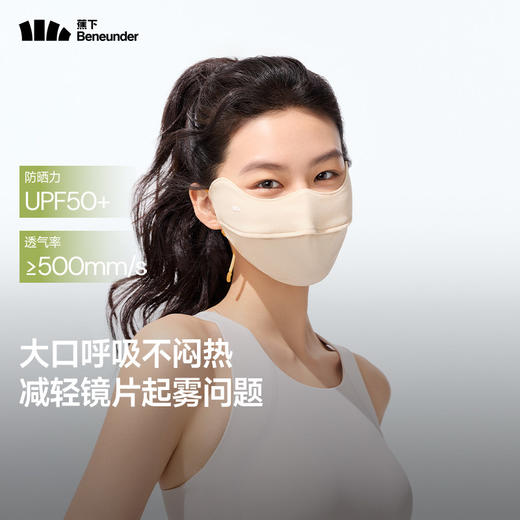 蕉下透气护眼角防晒口罩AS336 商品图2