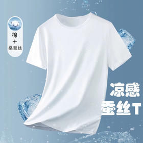 桑蚕丝短袖T恤男夏宽松凉感真丝薄速干上衣圆领纯色简约打底体恤衫夏季爆款