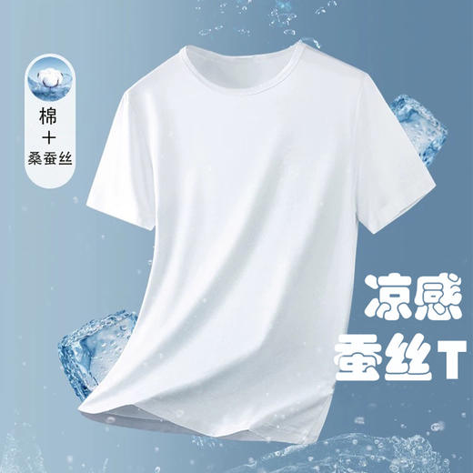 桑蚕丝短袖T恤男夏宽松凉感真丝薄速干上衣圆领纯色简约打底体恤衫夏季爆款 商品图0