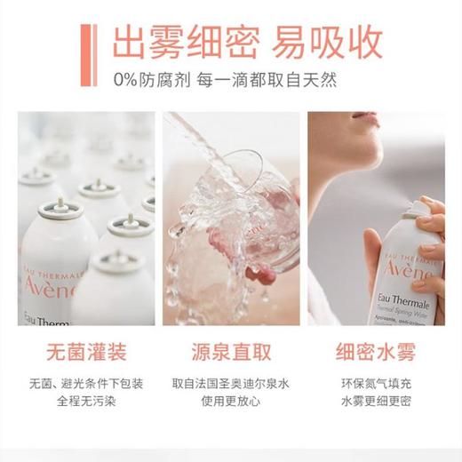 雅漾  舒泉调理喷雾300ml 商品图1