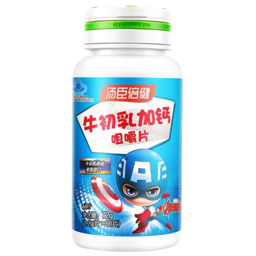 汤臣倍健牛初乳加钙咀嚼片-迪士尼漫威装（60片） 商品图0
