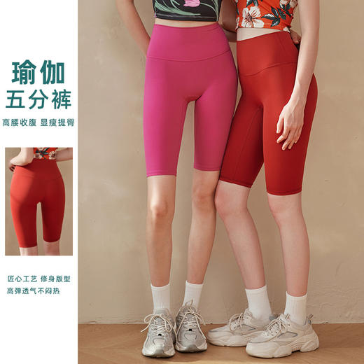 跃牌【洛水之神系列】速干运动中裤女五分瑜伽健身高腰骑行裤紧身短裤夏季薄款179五分 商品图1